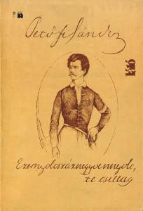 hin_1_2_petofi_2.jpg